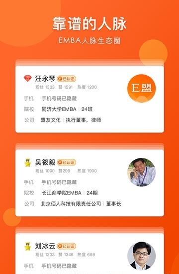 E盟  v1.6.0图5