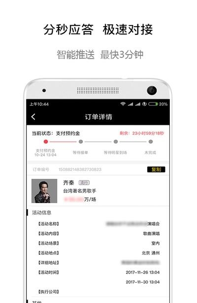 火了演艺  v5.0.3图3