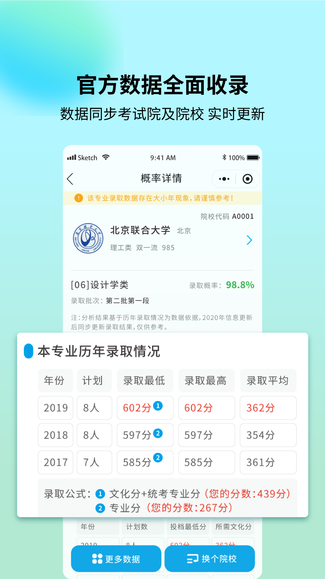 艺考志愿宝  v1.3.53图3