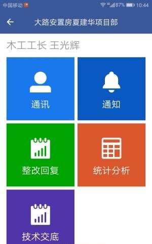 易建通  v1.2.2图3