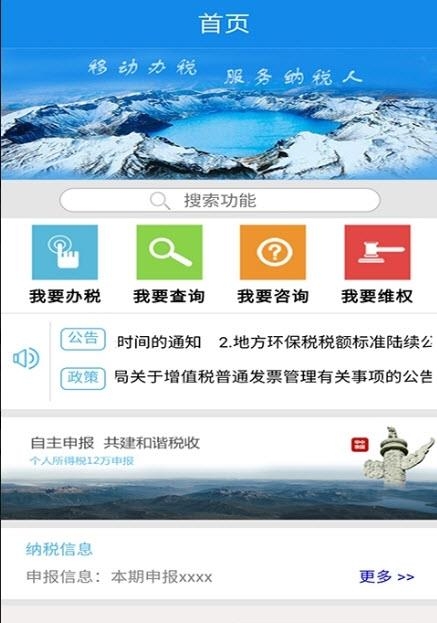 吉林掌上税务  v1.0图1