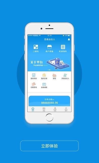 百易合伙人  v1.3图3