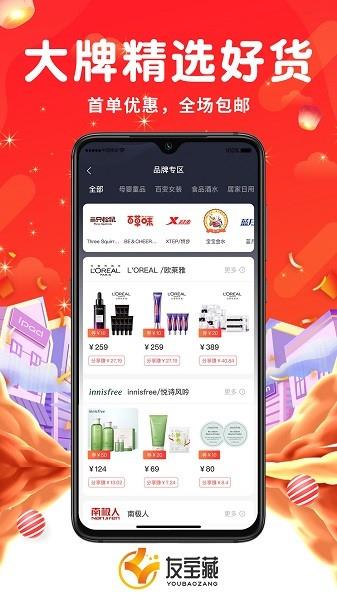 友宝藏  v1.1.0图3