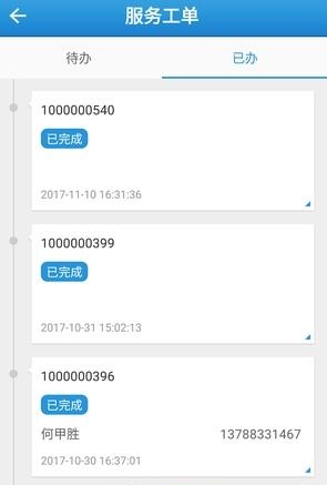 玉柴服务  v1.2.0图2