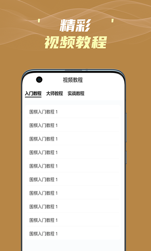 围棋有道  v1.15图1