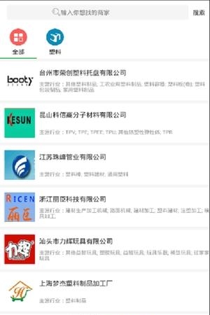 中国塑料城  v2.5图2