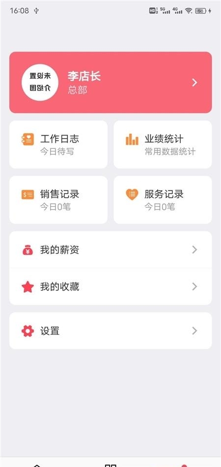 美业猫  v6.11.34图1