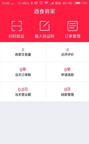 酒食商家