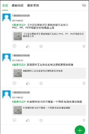 中国塑料城  v2.5图3