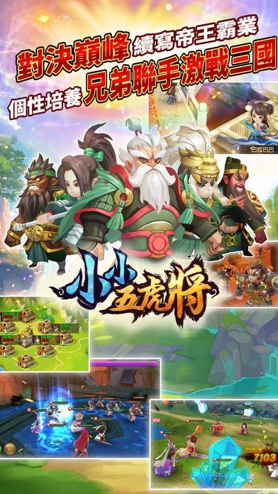小小五虎將  v1.0.11图4