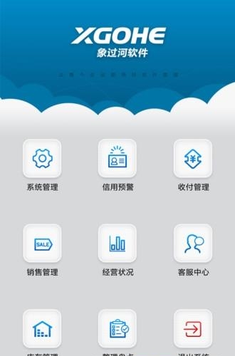 象过河进销存