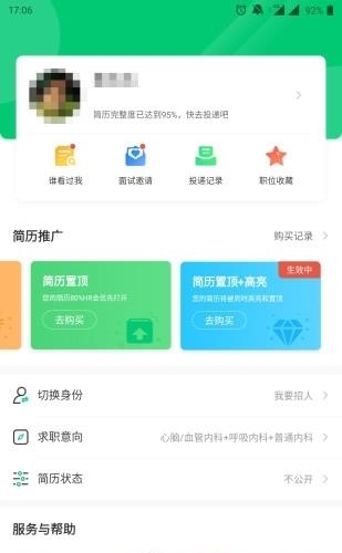 中国医疗人才网  v7.3.9图2
