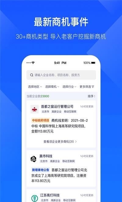 启信宝企业版  v6.5.5.0图3