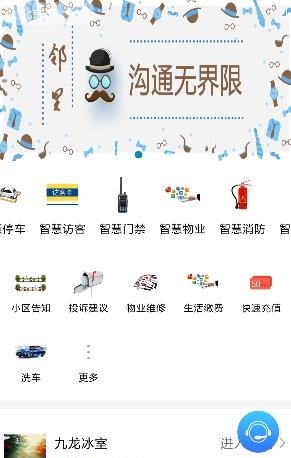 中海云智慧  v1.0.9图1