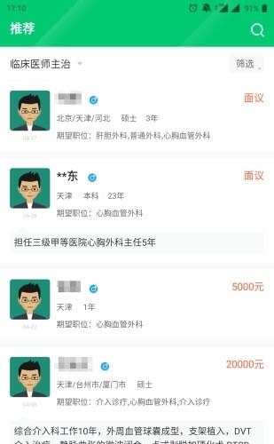 中国医疗人才网  v7.3.9图3