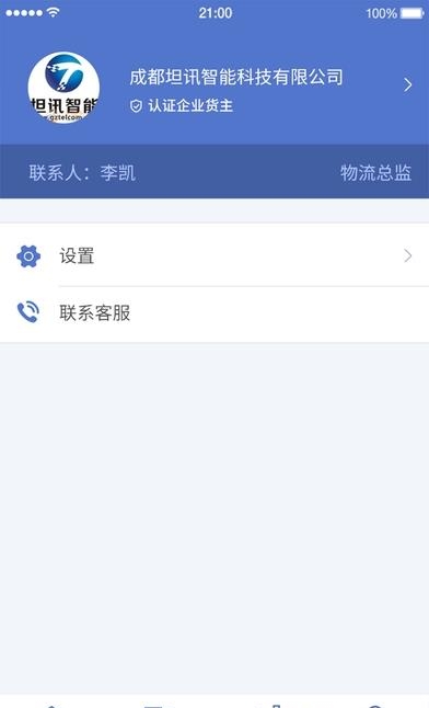 快一物流商家版  v1.0.0图1