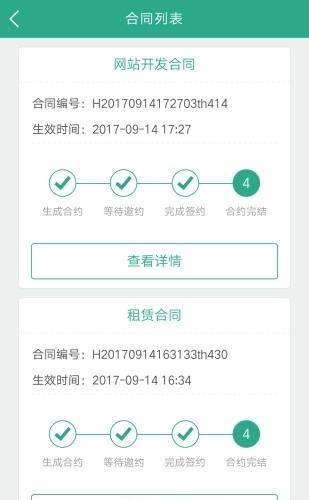 合同宝  v0.0.35图1