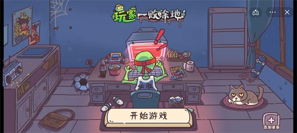 玩家一败涂地  v1.0图3