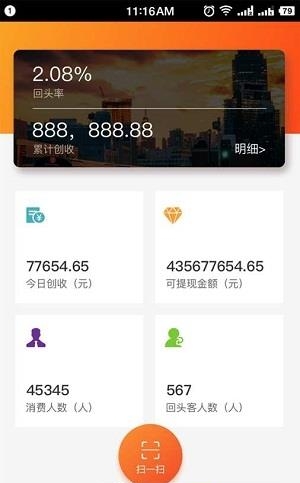 微指红包商户端  v1.0.2图3