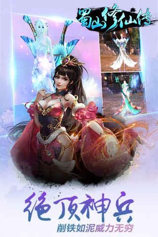 蜀山修仙传  v1.0.21图5