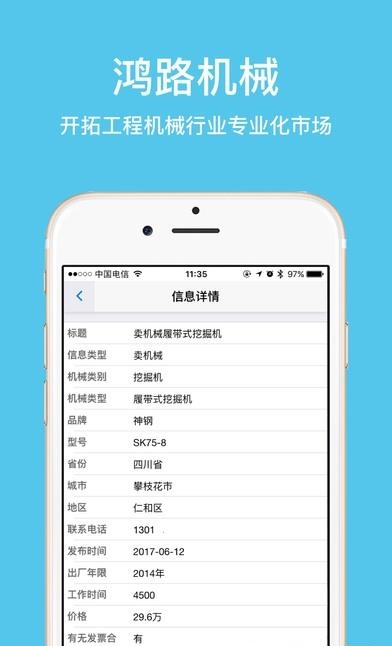 鸿路机械  v1.0.4图1