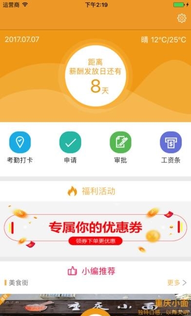 蜜糖薪意  v1.4.2图1