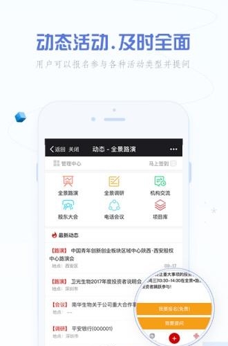 全景路演