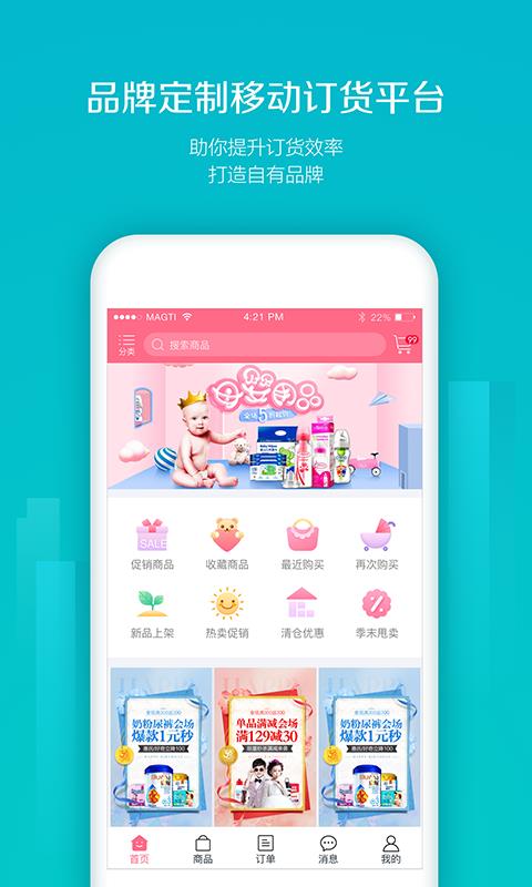 易订货  v5.1.3图1