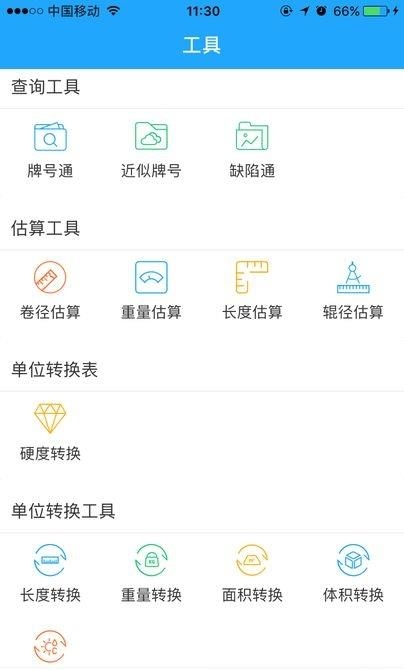 欧冶知钢  v3.9.9图4