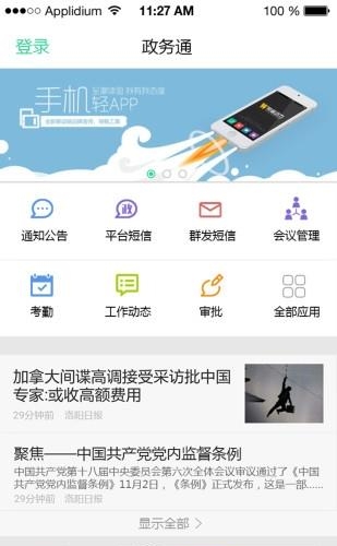 政务通  v2.2图3