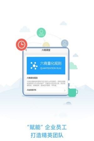 六商智慧管理