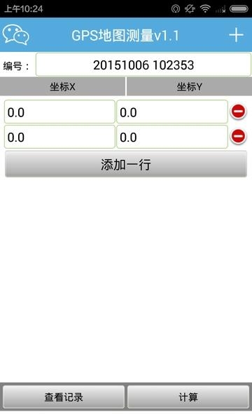 GPS地图测量  v3.0图2