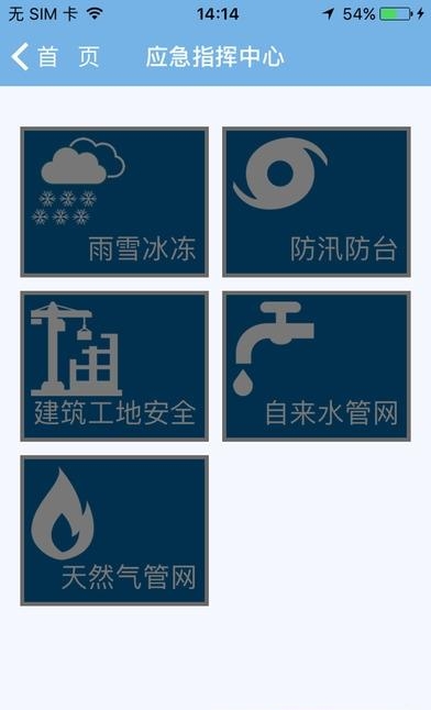 智慧城建  v1.0.1图2