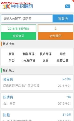 招聘助理  v1.0图1