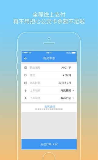 熊猫班车企业版  v2.4.7图3