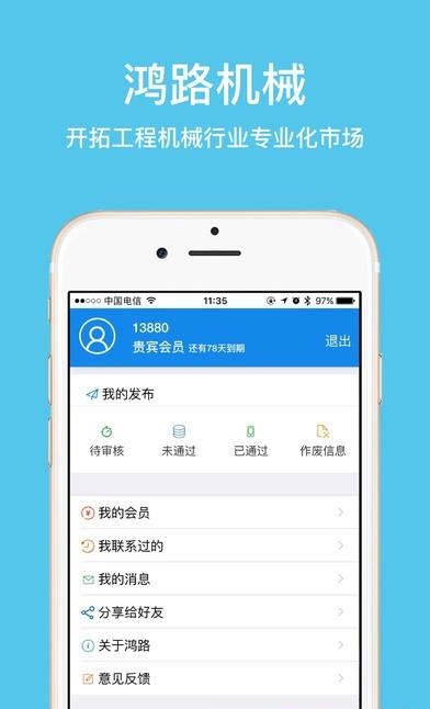 鸿路机械  v1.0.4图2