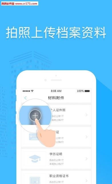 2号人事部  v1.9.0图2