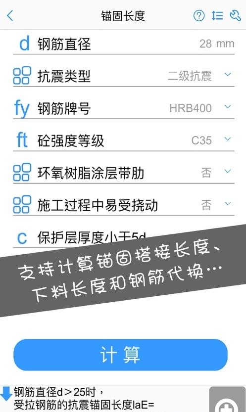 钢筋大师  v2.2.0图2