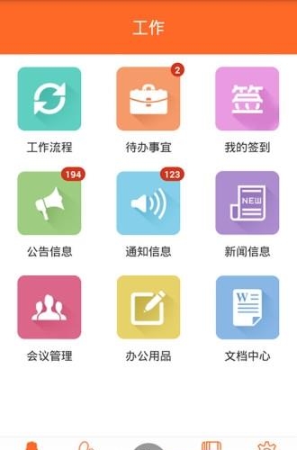 尚通OA  v3.2.4图4