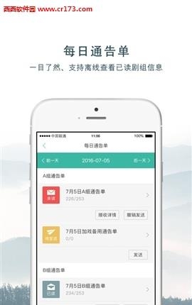 南竹通告单+  v4.0图4
