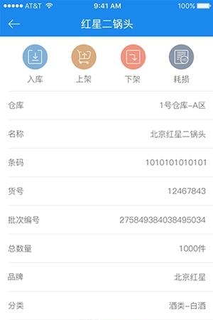 闪店仓存  v2.0.53694图3