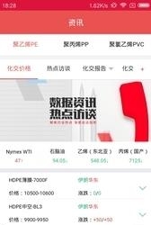 上海化交  v2.3.10图3