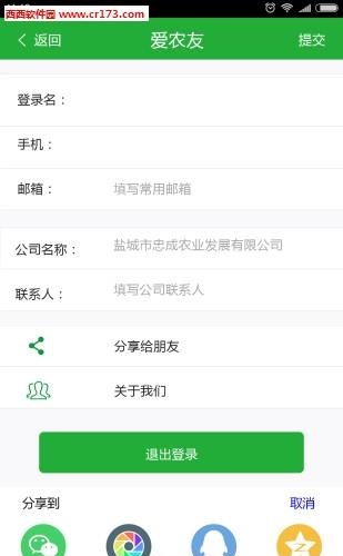 爱农友