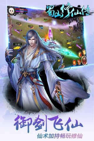 蜀山修仙传  v1.0.21图2