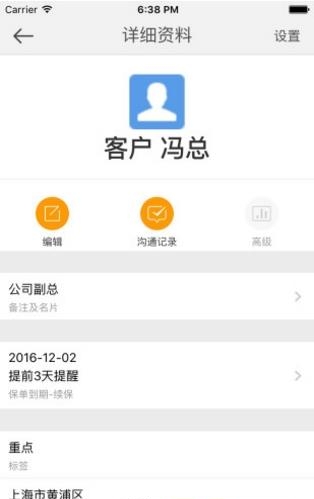 记信  v4.3.3.0221图4