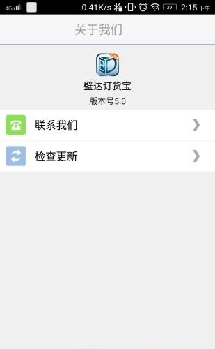 壁达订货宝  v5.0.5图1