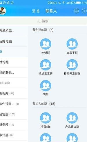 e蜂办公  v5.2.4图3