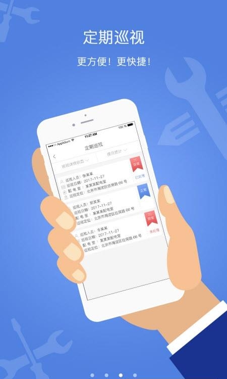电安心  v1.4.3图2
