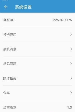 钉钉打卡精灵  v1.3图1