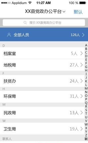 政务通  v2.2图4